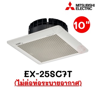 ภาพหน้าปกสินค้าMITSUBISHI พัดลมระบายอากาศฝังฝ้า แบบไม่ต่อท่อ 10 นิ้ว รุ่น EX-25SC7T ที่เกี่ยวข้อง