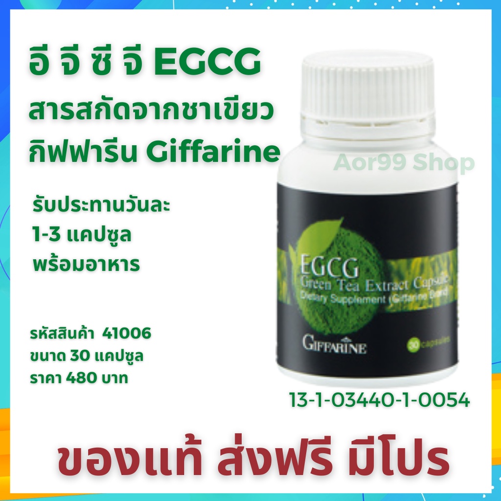 อี-จี-ซี-จี-กิฟฟารีน-giffarine-egcg-green-tea-extract-50-mg-capsule-สารสกัดชาเขียว-30-แคปซูล-ชาเขียว-อาหารเสริม