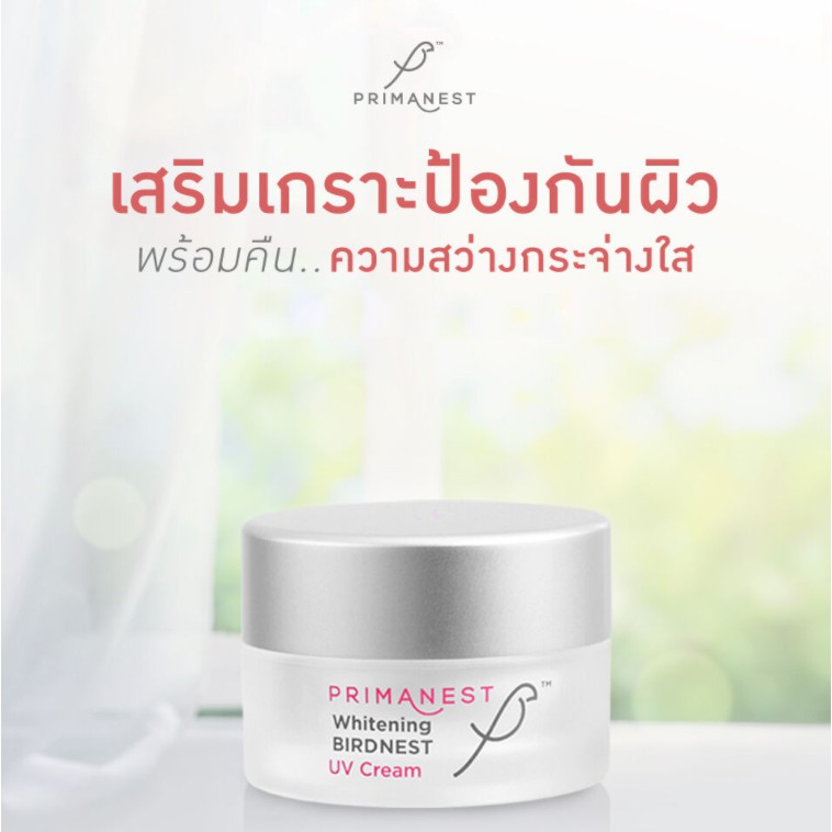 Primanest Whitening Birdnest UV Cream พรีมาเนสท์ ครีมกันแดด สารสกัดรัง ...