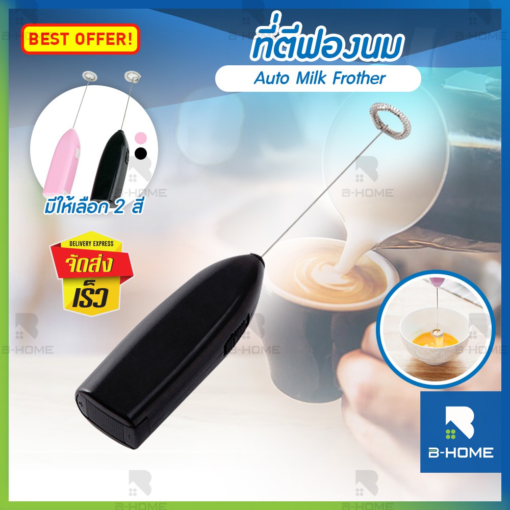 B HOME Auto Milk Frother