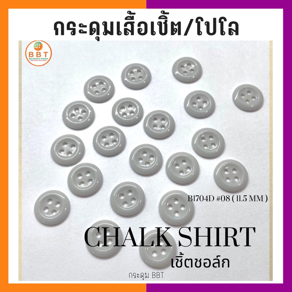 bbt-กระดุมเชิ้ตเนื้อชอล์ค-โทนสีเทาอ่อน-ขนาด-11-5-มิล-144-เม็ด