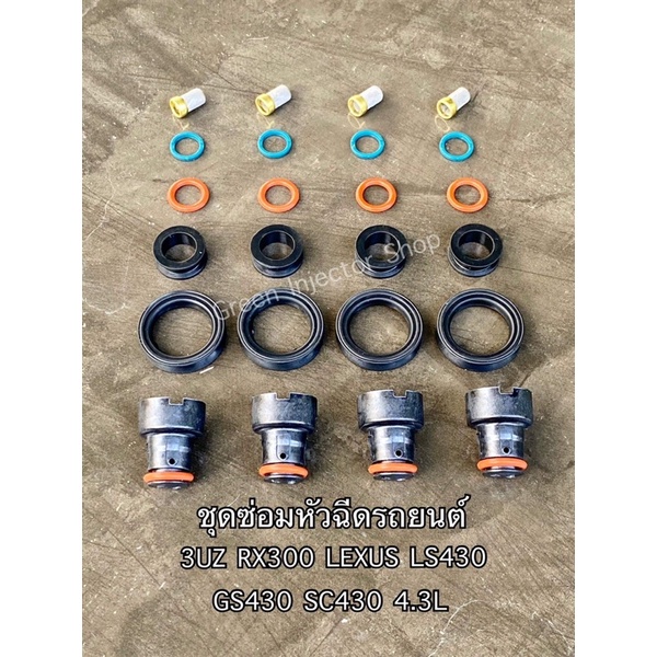 ชุดซ่อมหัวฉีดรถยนต์-3uz-rx300-lexus-ls430-gs430-sc430-4-3l