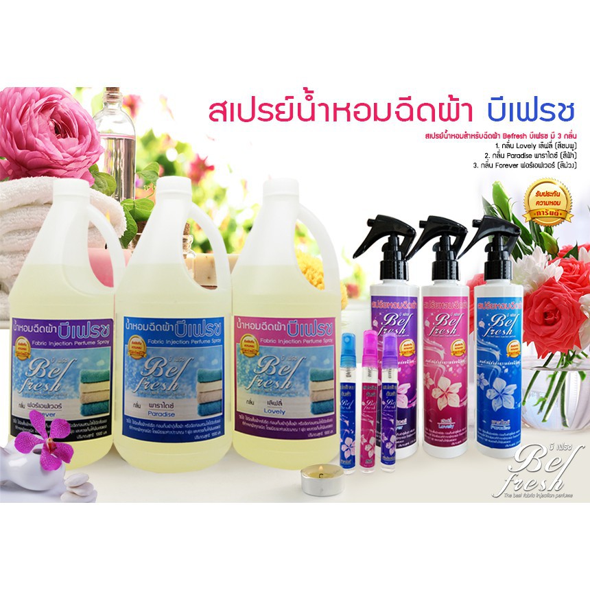 สเปรย์น้ำหอมฉีดผ้า-ปริมาณ-270-ml-หอมติดทนนานตลอดทั้งวัน