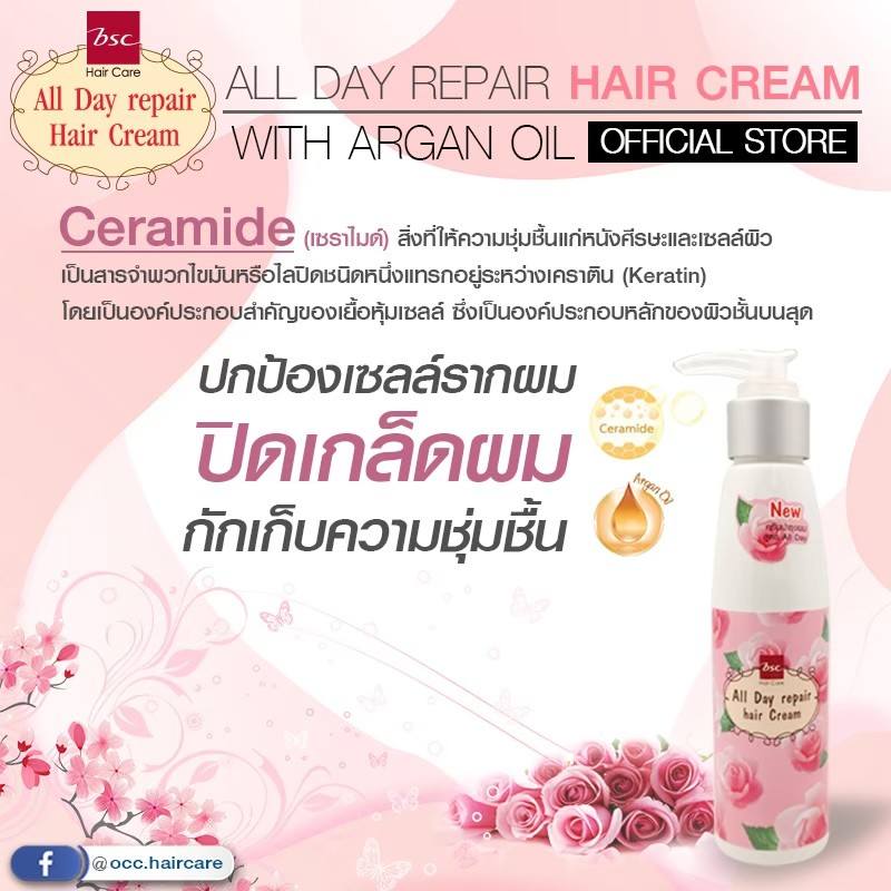 bsc-hair-care-all-day-repair-cream-120ml-becharb-ครีมบำรุงสำหรับผมเเห้งเสียมากช่วยเคลือบเเละปิดเกล็ดผม