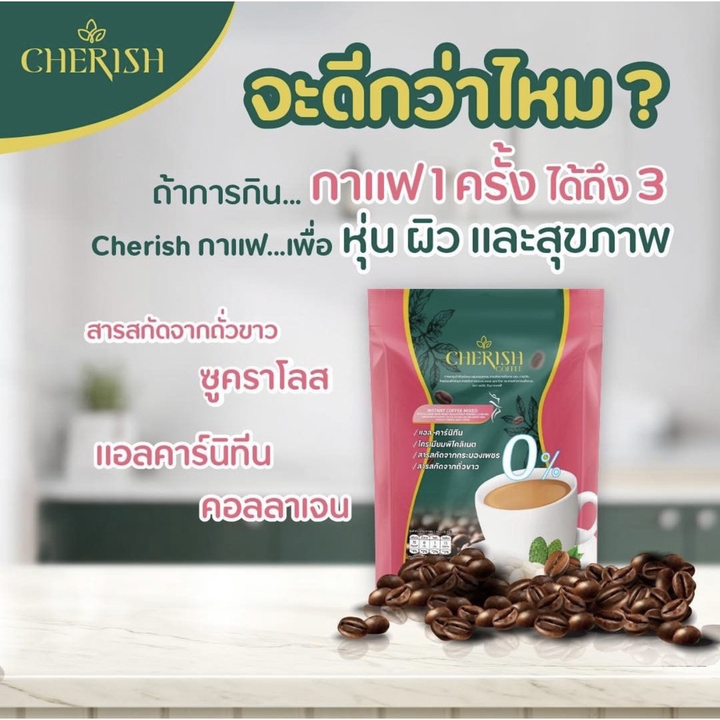 8-ฟรี-8-กาแฟเชอริสซื้อ-8-ห่อ-แถมฟรีอีก-8-ห่อ