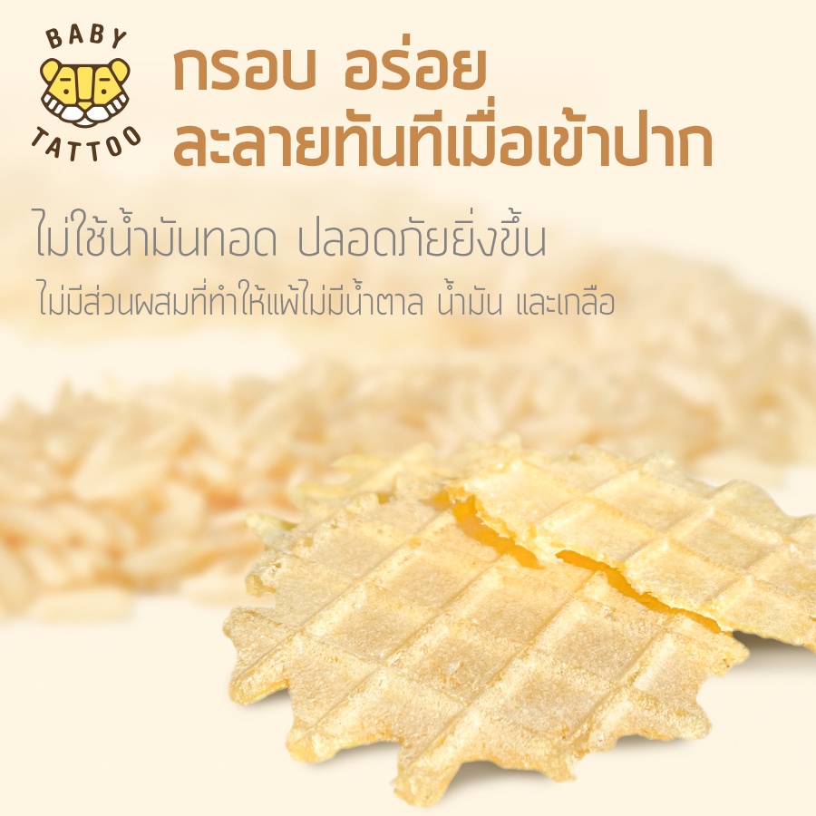 ขนมมินิเวเฟอร์ข้าวกล้องอบกรอบผสมผักผลไม้-สำหรับเด็ก-8-เดือนขึ้นไป-baby-tattoo