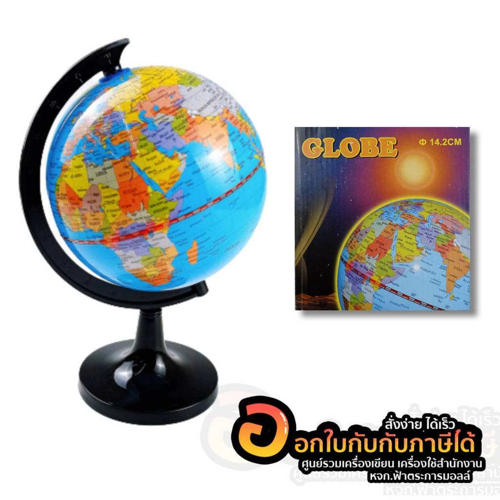 ขายดีที่สุด-ลูกโลก-ลูกโลกจำลอง-ลูกโลกภาษาอังกฤษ-globe