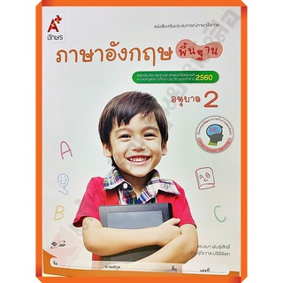 หนังสือเสริมอังกฤษ พื้นฐาน อนุบาล2 /8858649122179/42.- #อจท #อนุบาล