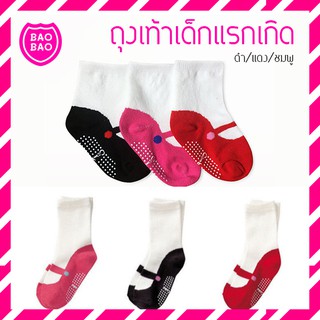 BAOBAOBABYSHOP - ถุงเท้าเด็กแรกเกิด ใส่ได้ตั้งแต่แรกเกิด ถึง 2 ขวบ มีกันลื่น มี 3 สี ดำ/แดง/ชมพู