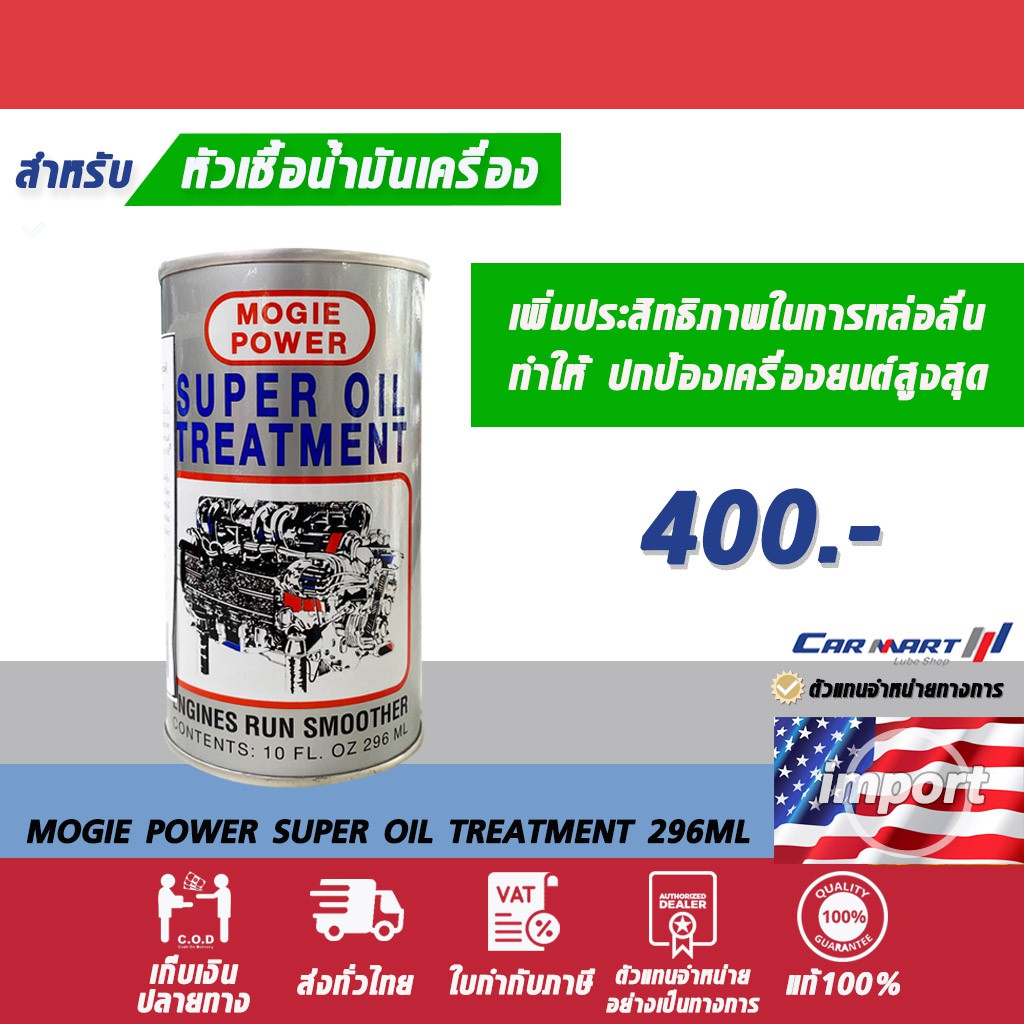MOGIE POWER โมจี่ เพาวเวอร์ หัวเชื้อน้ำมันเครื่อง เพิ่มประสิทธิภาพการ ...