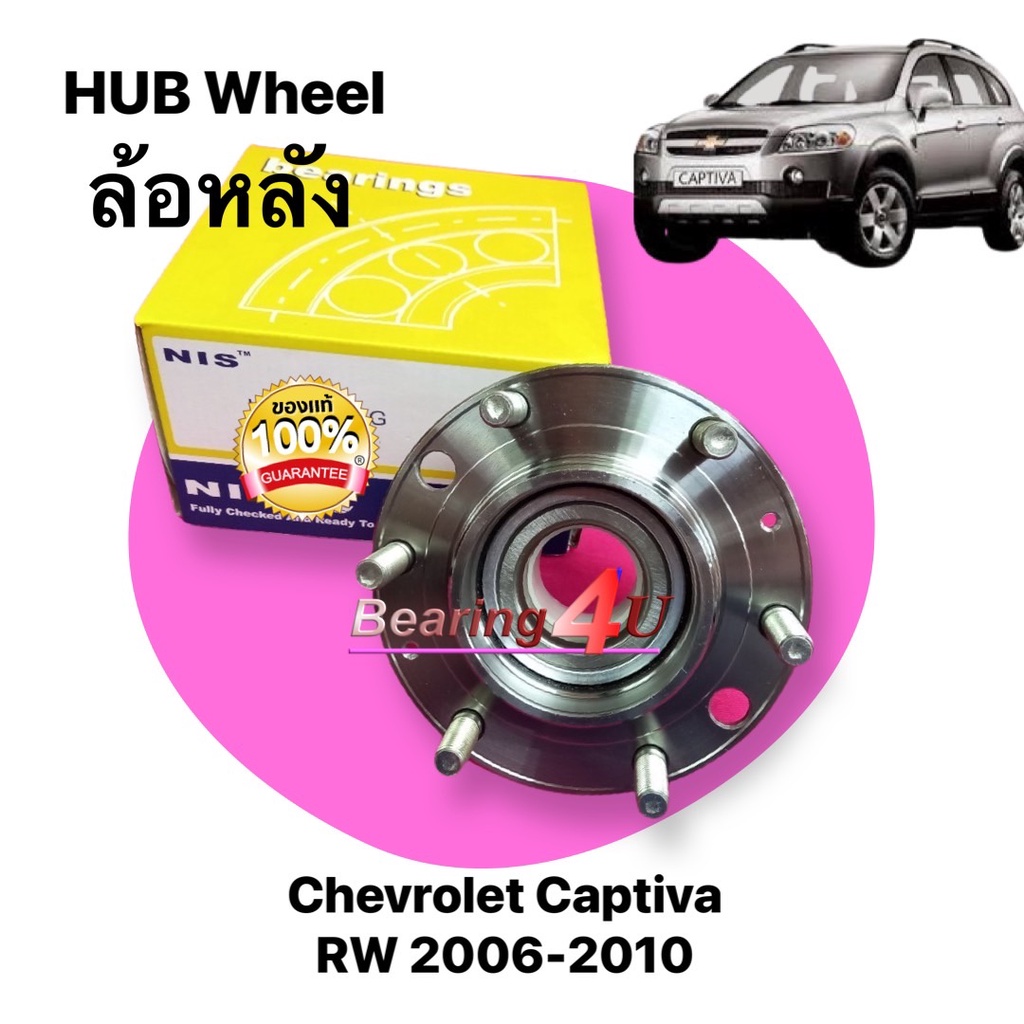 ดุมล้อ-ลูกปืนล้อหลัง-abs-chevrolet-captiva-2006-2010-3b1014-nis-cb31000100e-dw-rear-wheel-hub