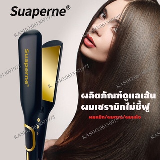 ภาพหน้าปกสินค้าsuaperne N202 เครื่องหนีบผม ไทเทเนี่ยม คุณภาพสูง อย่างดีมี 3ขนาดให้เลีอก ที่เกี่ยวข้อง