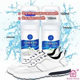 น้ำยาทำความสะอาดรองเท้า ขจัดคราบรองเท้า ไม่ต้องล้าง  shoe cleaner