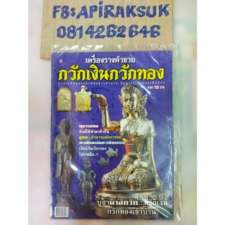 หนังสือสะสมเก่า เครื่องรางค้าขาย กวักเงินกวักทอง
