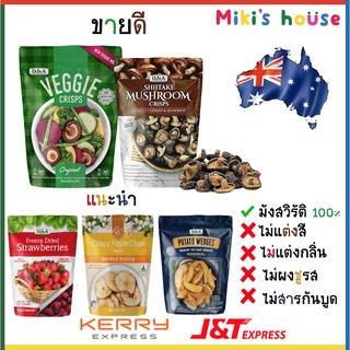 ราคาและรีวิว💥ส่งK/Jไวทุกวัน💥 DJ&A Shitake Mushroom Crisps Veggie Crips เห็ดชิตาเกะกรอบปรุงรส ผักรวมกรอบปรุงรส สตรอเบอร์รี่