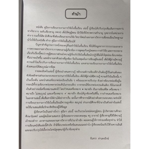 9789740341253-คู่มือการเขียนรายงานการวิจัยในชั้นเรียน