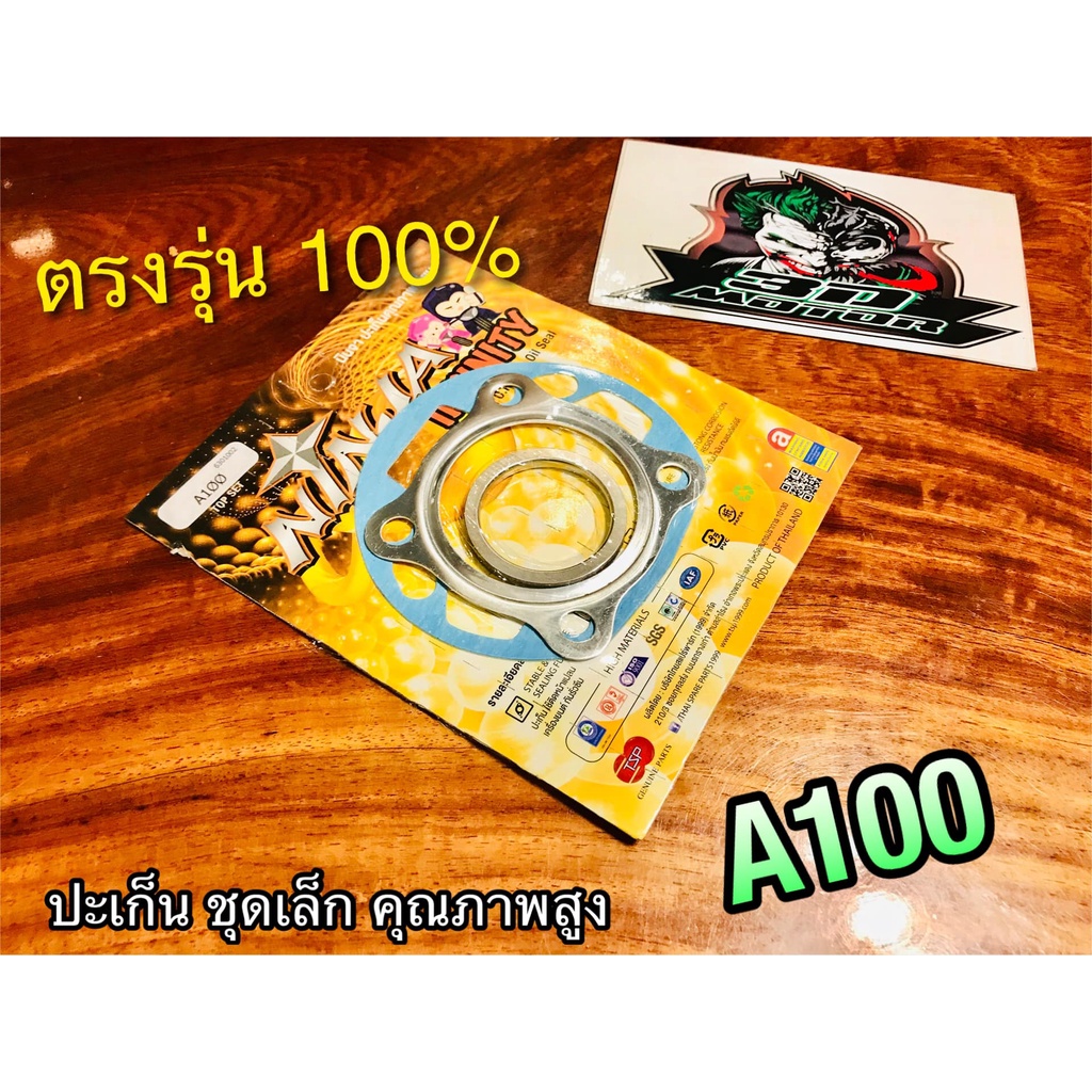 ปะเก็นชุดเล็ก-a100-ประเก็นชุดเล็ก-ชุดบน-คุณภาพสูง-ninja