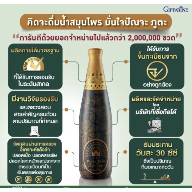 ปัณจะ-ภูตะ-น้ำสมุนไพร-39ชนิด-ชนิดน้ำขนาด-700-มล-ชนิดแคปซูล-138-แคปซูล