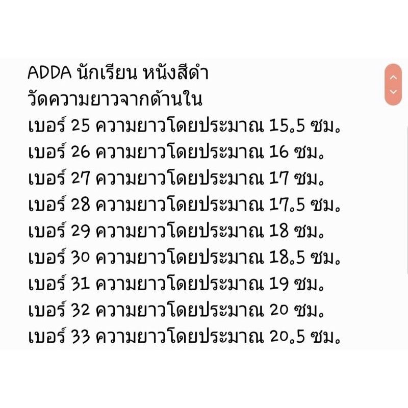 รองเท้านักเรียนเด็กอนุบาล-adda-เบนเทน-เบ็นเท็น