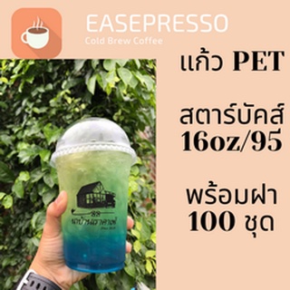 แก้วพลาสติก FPC PET FP-16oz.Ø95 พร้อมฝา [100ชุด] แก้ว 16 ออนซ์แก้ว PET 16 ออนซ์ หนา ทรงสตาร์บัคส์ปาก 95 มม.