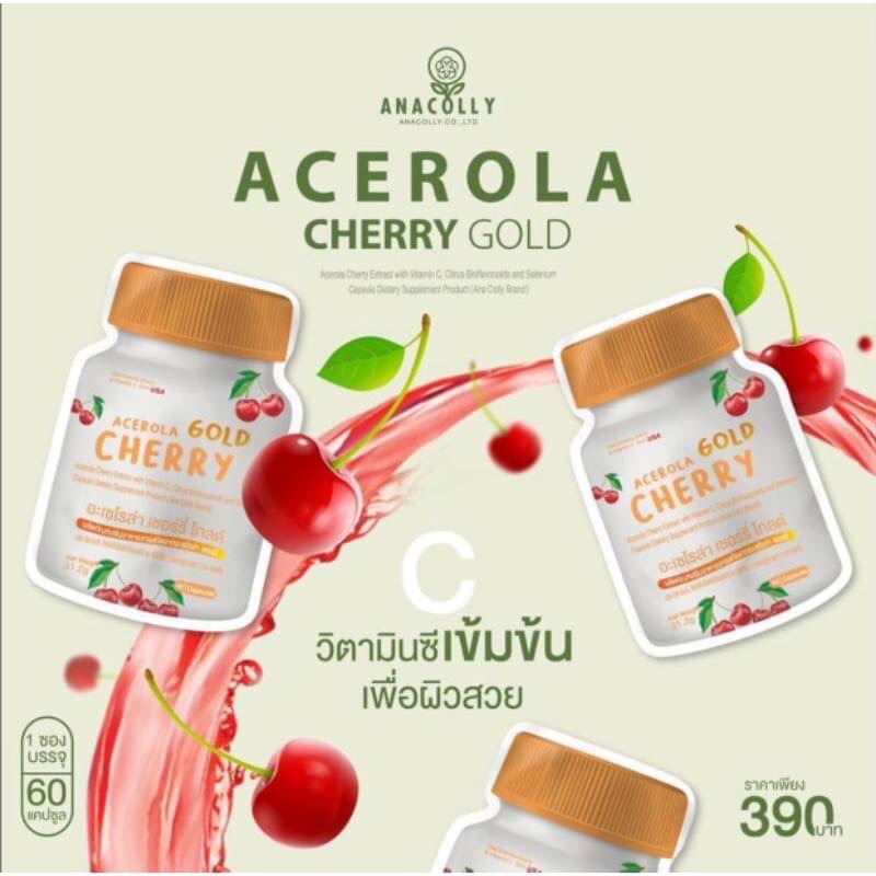 acerola-cherry-gold-อะเซโรล่า-เชอร์รี่-โกลด์