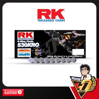 โซ่ RK O-RING  CHAIN 530KRO-120ข้อ (สีสแตนเลส)