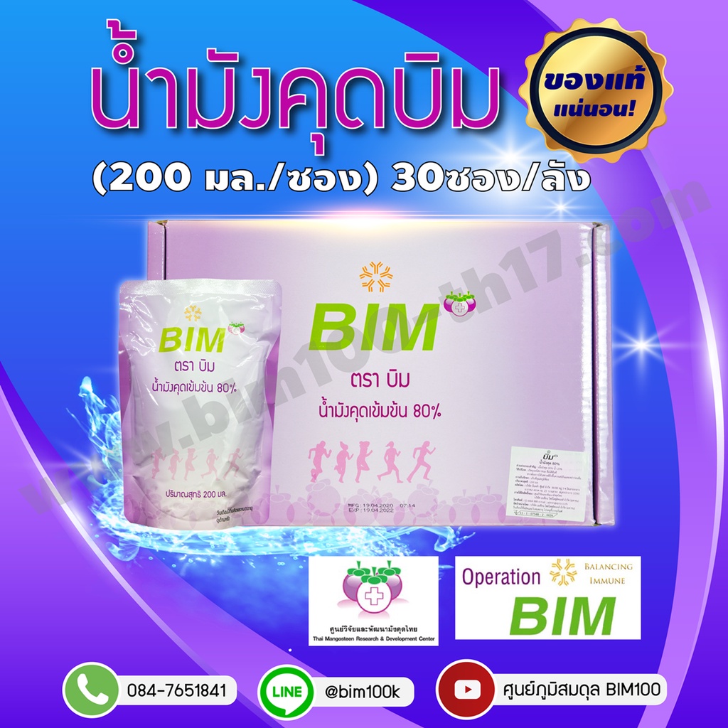 ส่งฟรีbim100-ชุดทดลอง10วัน-น้ำมังคุดบิม10ซอง-และ-การ์ซิเนีย90แคปซูล-1-กระปุก-apco