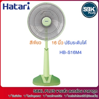 สินค้า HATARI พัดลมตั้งโต๊ะปรับระดับ 16 นิ้ว HB-S16M4