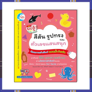 หนังสือ บัตรภาพคำศัพท์ สีสัน รูปทรง และตัวเลขแสนสนุก 8859161002475