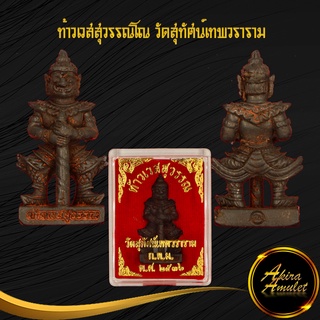 ด่วนมีจำนวนจำกัด จี้ ท้าวเวสสุวรรณ วัดสุทัศน์เทพวราราม กทม. พ.ศ.๒๕๓๖ สินค้าพร้อมกล่อง