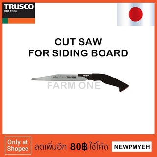 TRUSCO : TS-240 (445-3930) CUT SAW FOR SIDING BOARD เลื่อยสำหรับตัดยิปซั่ม สมาร์ทบอร์ด