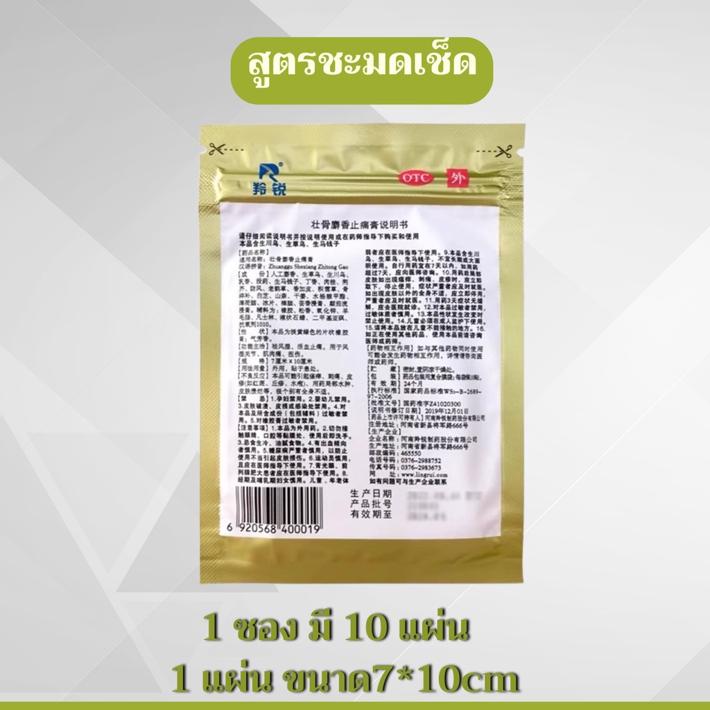 ภาพสินค้าพร้อมส่ง ️ - แผ่นแปะแก้ปวดสมุนไพรจีน ตราเสือคู่ (สูตรชะมดเช็ด-แบบเย็น)  ขนาด7cm*10cm 1ซองมี10แผ่น จากร้าน guangmingzhongyi บน Shopee ภาพที่ 2