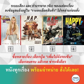 DVD ดีวีดี ซีรี่ย์ Hannah Montana Forever Hap and Leonard Season 1 Hap and Leonard Season 2 Happy! Season 1