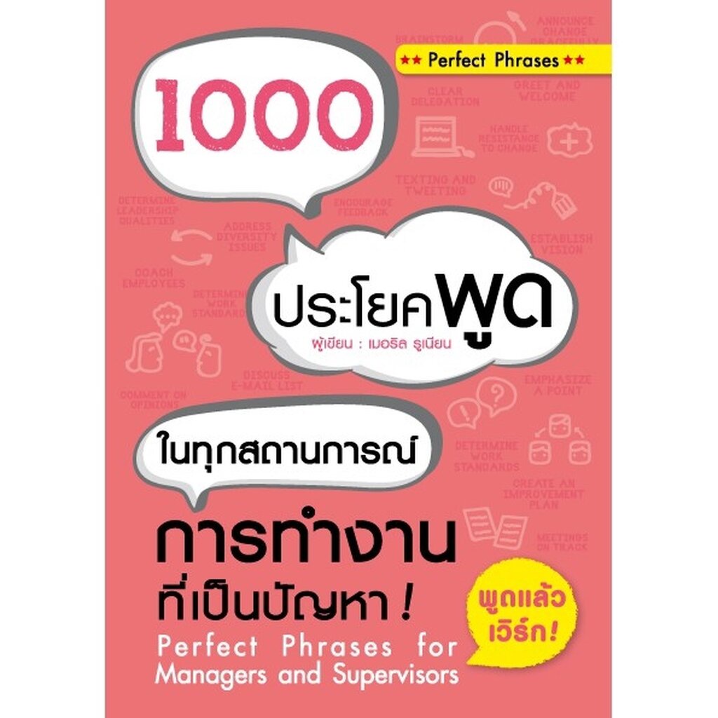 expernet-หนังสือ-1000-ประโยคพูดในทุกสถานการณ์การทำงานที่เป็นปัญหา