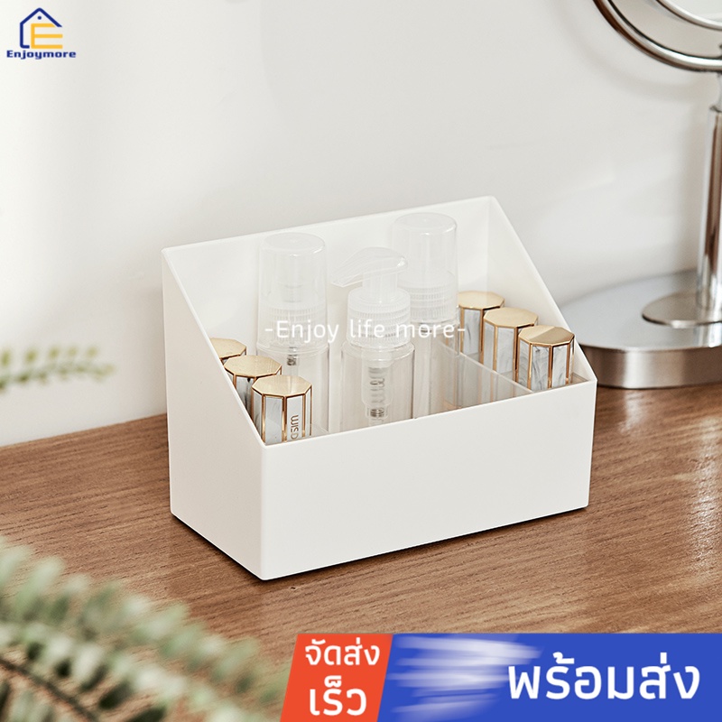 enjoymore-กล่องวางเครื่องสำอาง-กล่องเก็บเครื่องสำอาง