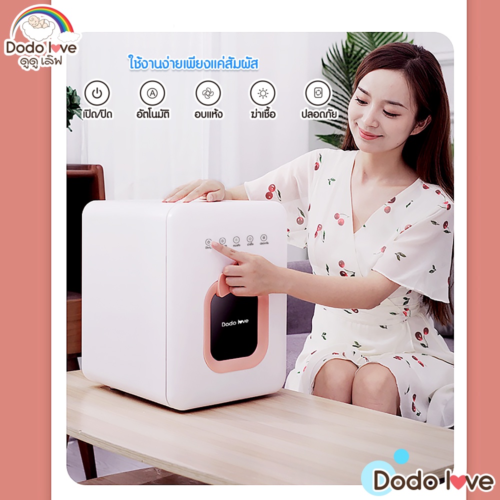 dodolove-เครื่องฆ่าเชื้อ-รังสี-uv-sterilizer-ฆ่าเชื้อไวรัส-เครื่องอบขวดนม