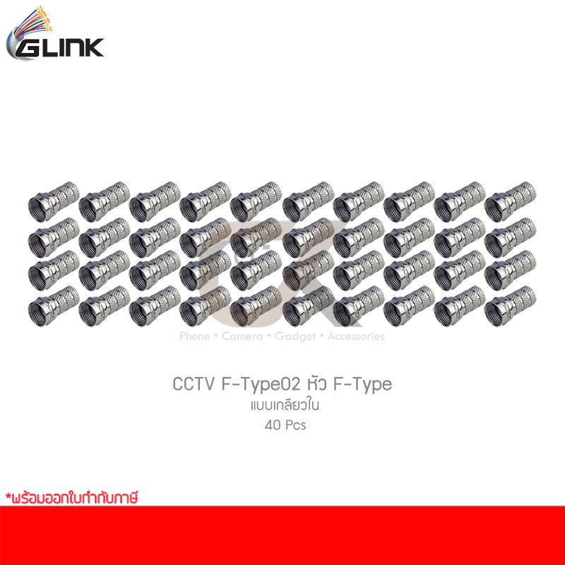 glink-cctv-f-type02-หัว-f-type-แบบเกลียวใน-40-ชิ้น