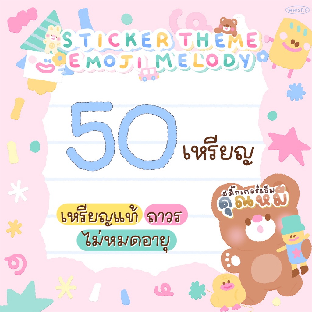 ภาพหน้าปกสินค้าสติ๊กเกอร์ธีมไลน์ 50c Stickerline Themeline Emoji Melodyline ส่งให้แบบของขวัญ ไม่ส่งเป็นเหรียญ จากร้าน khunmheestkx บน Shopee