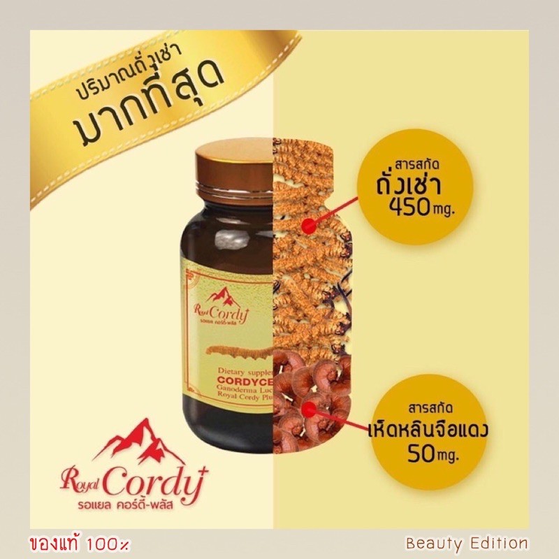 รอยัล-คอร์ดี้-พลัส-royal-cordy-30-แคปซูล-ถั่งเช่า-ผสมเห็ดหลินจือแดง-บำรุงร่างกาย-ปริมาณถั่งเช่ามากที่สุด