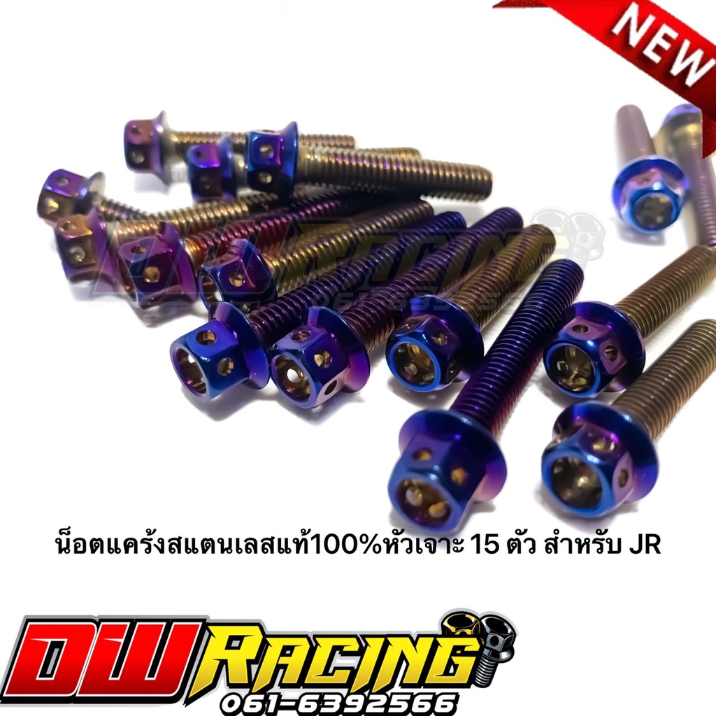 น็อตแคร้งเครื่อง-jr-120-ซ้ายขวา-สีไทเท-15-ตัวสแตนเลสแท้ชุป