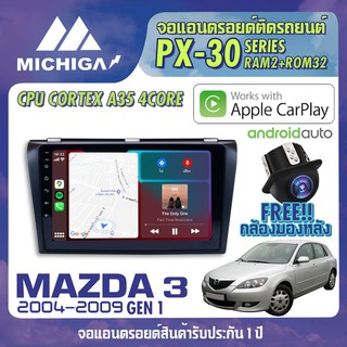 จอแอนดรอยตรงรุ่น MAZDA 3 GEN1 2004-2009 APPLECARPLAY จอติดรถยนต์ 2021 PX30 CPU ARMV8 4 Core แรม2 รอม32 9นิ้ว