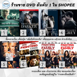 DVD แผ่น Fifth Estate | Fifty Shades Darker | Fifty Shades FreedUnrated Version | Fifty Shades Of Grey | FI