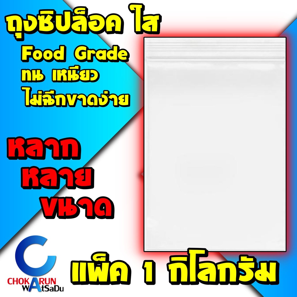 Hero ถุงซิป ถุงซิปล็อค Food Grade ถุงล็อคใส บรรจุ 1 กิโลกรัม 
