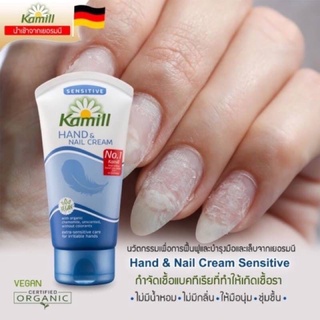 Kamill Hand &amp; Nail Cream Sensitive 75 ml.