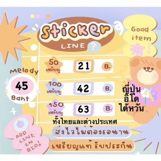 สินค้า สติ๊กเกอร์ไลน์ ธีมไลน์ ของไทย ต่างประเทศ ญี่ปุ่น