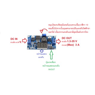 step down โมดูล LM 2596 dc/dc 4 . 0~40 v to 1 . 25-37 v พร้อมโวลต์มิเตอร์ควบคุมแรงดันไฟฟ้า