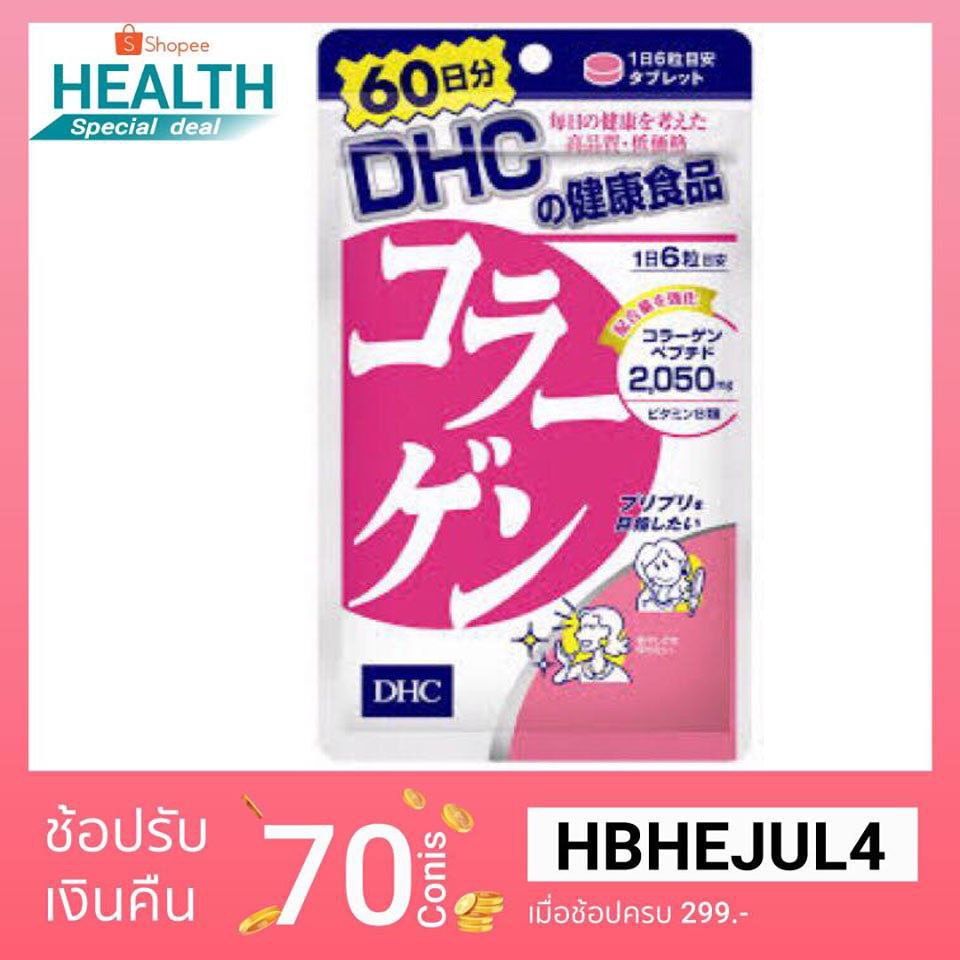 ส่งไวทันใจ-dhc-collagen-ขนาด-20-30-60-90-วัน-ช่วยทำให้ผิวพรรณดูกระชับเต่งตึง-และช่วยเพิ่มความยืดหยุ่นของผิว-393