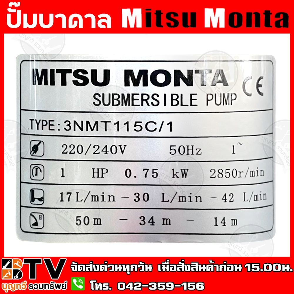 mitsu-monta-ปั๊มบาดาล-1-hp-15ใบพัด-ท่อน้ำ-1-นิ้ว-ใช้ร่วมกับไฟบ้าน-สายไฟยาว-30-เมตร-รุ่น-3nmt115c-1-สำหรับลงบ่อ-3-นิ้ว