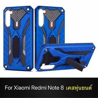 Case Xiaomi Redmi Note8 เคสหุ่นยนต์ Robot case เคสไฮบริด มีขาตั้ง เคสกันกระแทก TPU CASE สินค้าใหม่ Fashion Case 2020