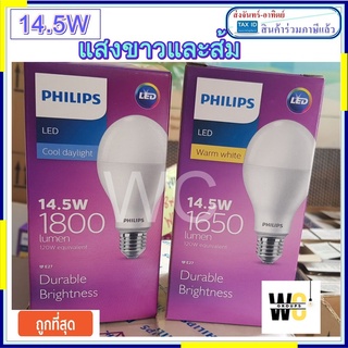 ภาพหน้าปกสินค้าหลอดLED Philips ฟิลิปส์ LED 14.5W Brightness Daylight / Warmwhite E27 14.5วัตต์ ขาวหรือส้ม ที่เกี่ยวข้อง